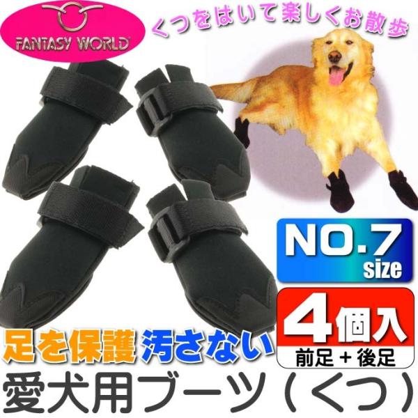 ドッグブーツ7 ペットの散歩時に足を保護して汚さない ペットの靴 ペット用品 便利な ペットのブーツ ペット用品 Fa088 爆買