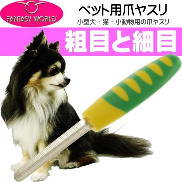 ペット用爪ヤスリ プチネイルファイル粗目と細目 ペット用品爪やすり お手入れペット用品爪ヤスリ 清潔ペット用品爪ヤスリ Fa301
