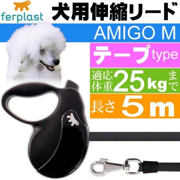  Lk [h AMIGO M  e[v 5m ̏d25kg܂ ybgpi ferplast t@[vXg A~[S Lk[h Fa5235