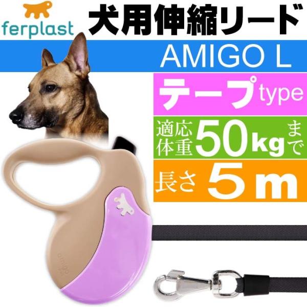  Lk [h AMIGO L D e[v 5m ̏d50kg܂ ybgpi ferplast t@[vXg A~[S Lk[h Fa5228