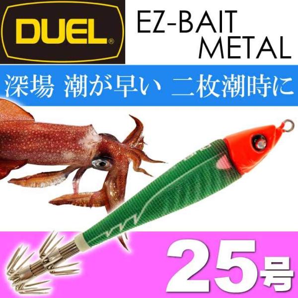 DUEL（デュエル） イージーベイトメタル No.11 RBLM リアルブルー夜光