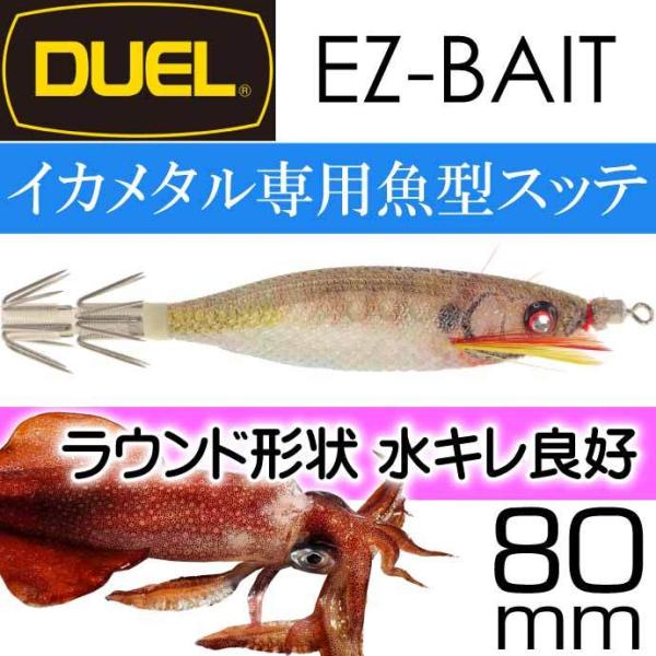 C[W[xCg No.11 LRAJ AAW 80mm 5g DUEL fG EZ-BAIT CLOTH CJ^ hbp[ GM Xbe Ks2352