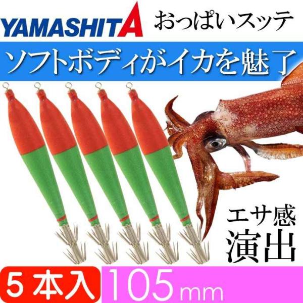 おっぱいスッテ布巻 夜光F/赤緑 4号 長105mm ドロッパー 5本入