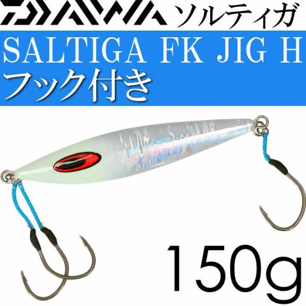 ソルティガ　fkジグ　210g 3色セット ソルティガfkジグ210g 3色セット