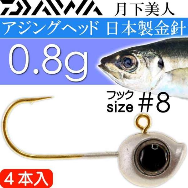 l AWOWOwbh 0.8g #8 4{  DAIWA _C AWO ڋʕtWOwbh CgQ[ Ks2138