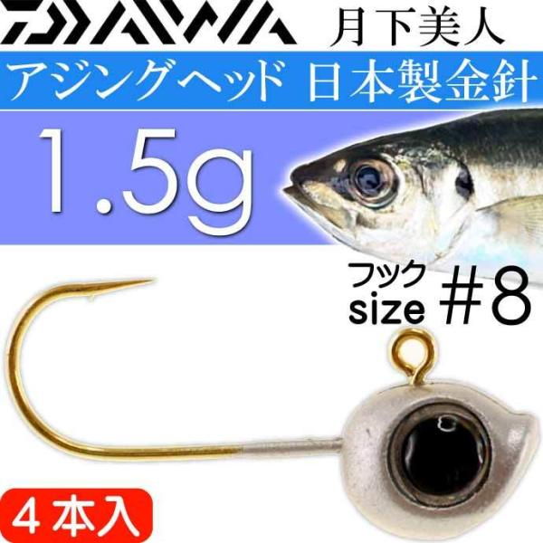l AWOWOwbh 1.5g #8 4{ DAIWA _C AWO ڋʕtWOwbh CgQ[ Ks1090