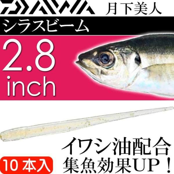 他サイト： 月下美人 シラスビーム ブルードットグロー 2.8inch 10本入 DAIWA ダイワ アジング ライトゲーム ワーム Ks2190の商品画像