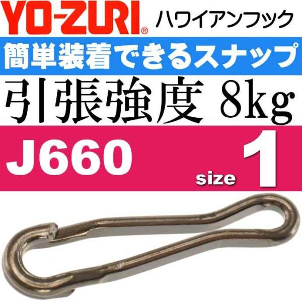 YO-ZURI ハワイアンフック 黒 size 1 引張強度8kg 5個 全長13.9