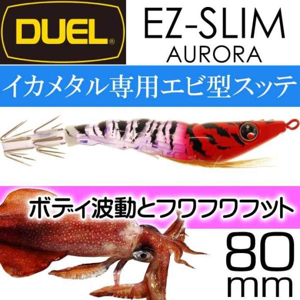 C[W[X I[ KVRH PCbhwbh 80mm 4g DUEL fG EZ-SLIM AURORA CJ^ hbp[ GM Xbe Ks2343