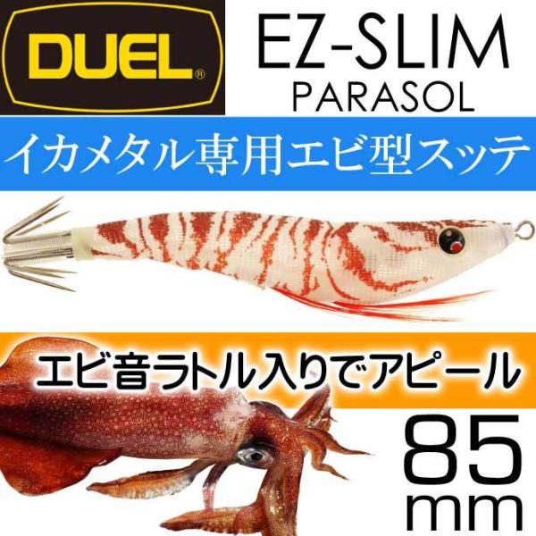 C[W[X z p\ No.5 LE Gr 85mm 6g DUEL fG EZ-SLIM CJ^ hbp[ GM Xbe Ks2346