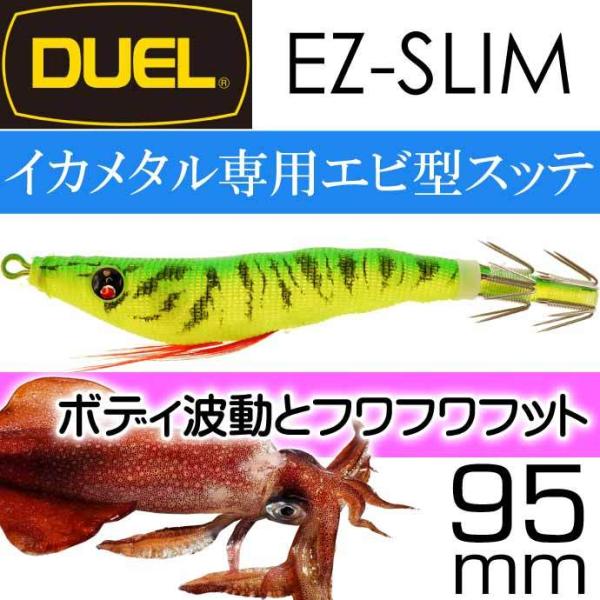 C[W[X z No.12 LM O[ 95mm 6g DUEL fG EZ-SLIM CLOTH CJ^ hbp[ GM Xbe Ks2341