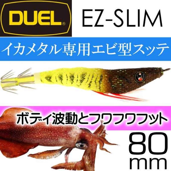 原価　最安値　厳選めちゃ釣れezスリム80mm13個セット 2025年8月】イージースリム 80のおすすめ人気ランキング - Yahoo