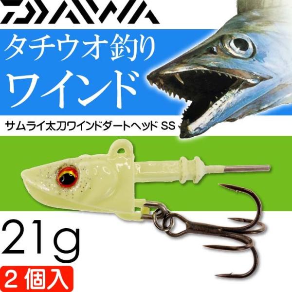 送料無料 サムライ太刀ワインドダートヘッドss グロー 21g Daiwa ダイワ 釣り具 波止場タチウオ釣り ルアー Ks354 Ks Ase 通販 Yahoo ショッピング