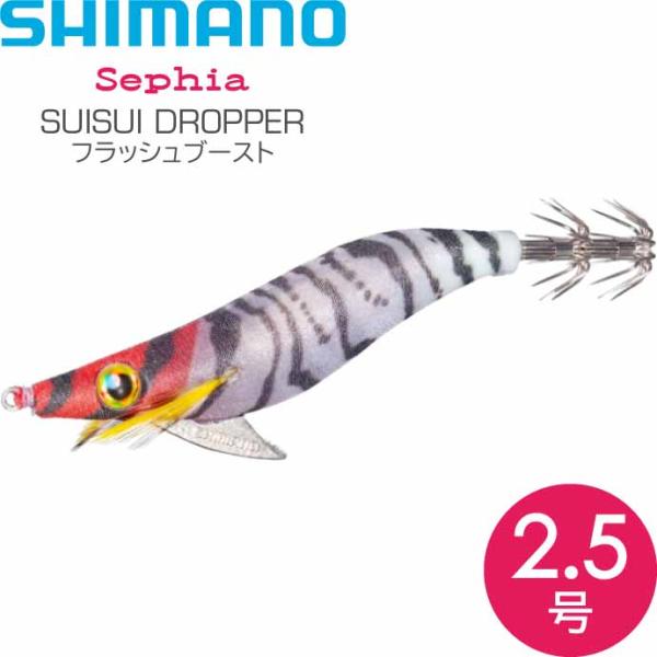 スイスイドロッパー 008 Ｆ赤白エビケイムラ 2.5号 9g オモリグ エギ スッテ フラッシュブースト SHIMANO シマノ Sephia セフィア Ks2523