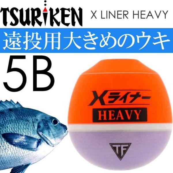 X LINER HEAVY XCi[ wr[ 5B 12.7g ތ tJZނ EL p ~EL ǂ񂮂EL Ks2015