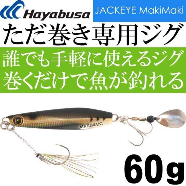 JACKEYE WbNAC}L}L FS417 No.5 Cu[AW 60g J^u[hWO Hayabusa ^WO ނ Ks787