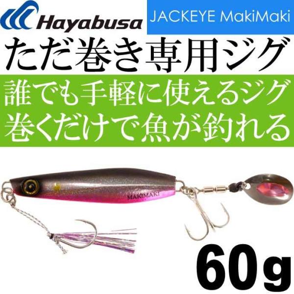 JACKEYE WbNAC}L}L FS417 No.6PCsL[ZNV[ 60g J^u[hWO Hayabusa ^WO Ks1156