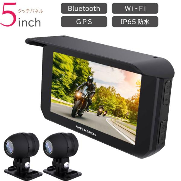 5インチスマートモニター カメラ付 バイク用モニター BDVR-C002C