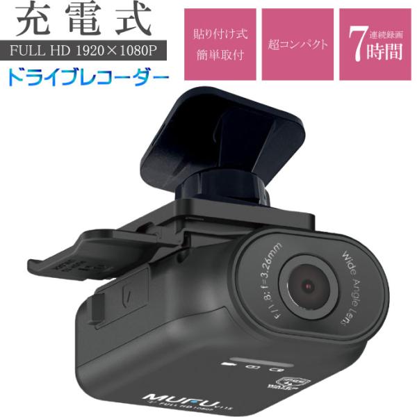 他サイト： 充電式ドライブレコーダー 最大7時間連続録画 ドラレコ MF-BDVR003C 配線不要 貼り付けて簡単設置 コンパクト 高画質 max420の商品画像