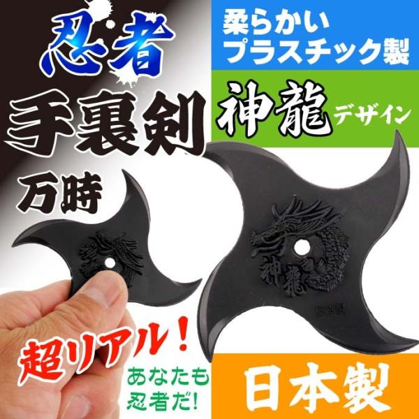 万時 手裏剣 神龍 プラスチック製 日本製 忍者グッズ 武器 カッコいいおもちゃの手裏剣 Ms122 Dejapan Bid And Buy Japan With 0 Commission