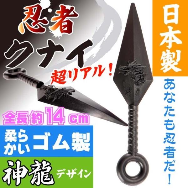クナイ 小14cm ゴム製 日本製 忍者グッズ 武器 カッコいいおもちゃのくない Ms124 Ms Ase 通販 Yahoo ショッピング