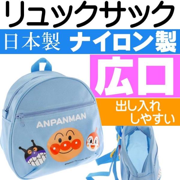 暮らしに便利なアイテム アンパンマン 青 キャラクター バッグ かばん リュックサック キッズ・ファミリー