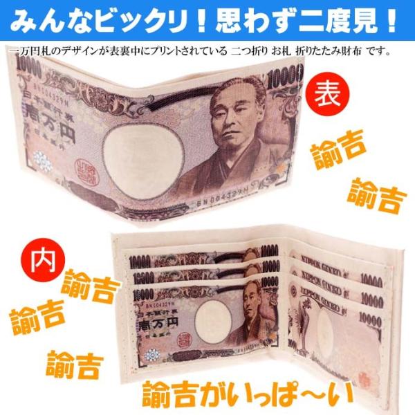 送料無料 ウケル 一万円札 折りたたみ財布 リアルで笑える お札イラストの財布 二つ折り財布 Ms038 Buyee Buyee บร การต วกลางจากญ ป น ซ อจากประเทศญ ป น