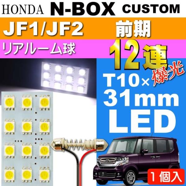 N-BOXJX^ [v 12ALED T10×31mmzCg1 NBOX JX^ H23.12`H25.11 JF1/JF2 O A [ as35