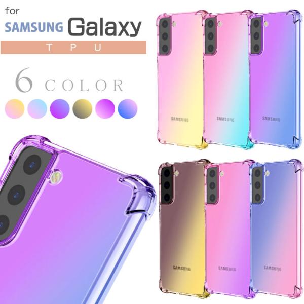 Galaxy S26 S25 S24 S23 Ultra Edge FE Plus + ケース ギャラクシー グラデーションカラー TPU ソフト Galaxyケース おしゃれ カワイイ