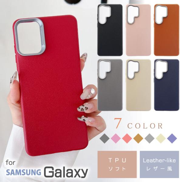 Galaxy S26 S25 S24 Ultra Plus + FE ケース レザー調デザイン TPU ソフトタイプ レザー模様 耐衝撃 スマホケース 爆買