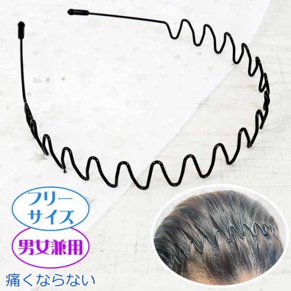 カチューシャ 男女兼用 No4 メンズ レディース キッズ 髪留め ヘアアクセサリー ヘアバンド Rk184 爆買