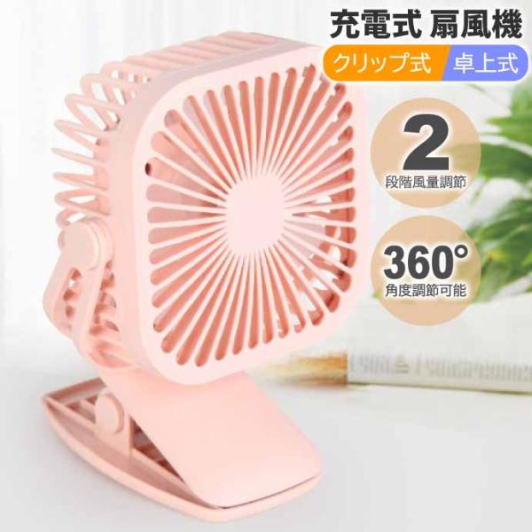 USB充電式 ハンディファン 扇風機 LEDライト付 クリップ式 桃卓上床