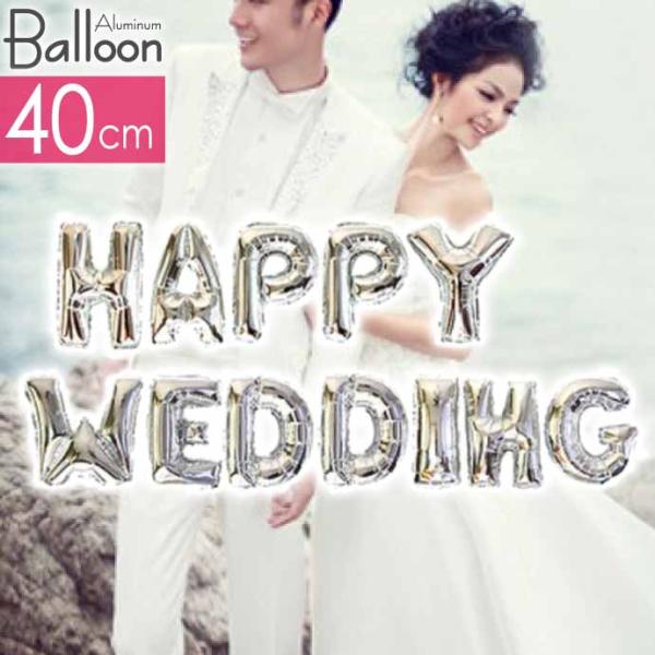 バルーン HAPPY WEDDING シルバー アルミ風船 40cm 結婚式 パーティ 飾りつけ 風船 アルミ風船 アルミバルーン イベント Rk441 爆買