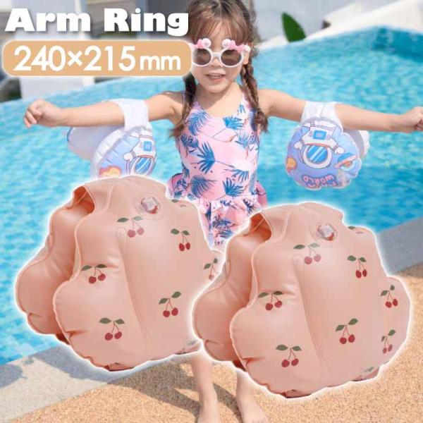 [Release date: June 28, 2023]アームリング 子供用458246488536345824648853704582464885387水に不慣れなお子様をやさしくサポートしてくれるアームリングです。顔の両サイドの浮力に...