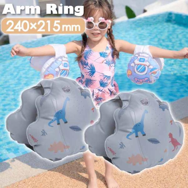 [Release date: June 28, 2023]アームリング 子供用458246488536345824648853704582464885387水に不慣れなお子様をやさしくサポートしてくれるアームリングです。顔の両サイドの浮力に...