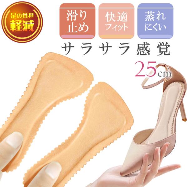 インソール 中敷き ハイヒール滑り止め パッド ムレにくい ブラウン 25cm 1足 インナーソール パンプス 衝撃吸収 足の負担軽減 Rk807