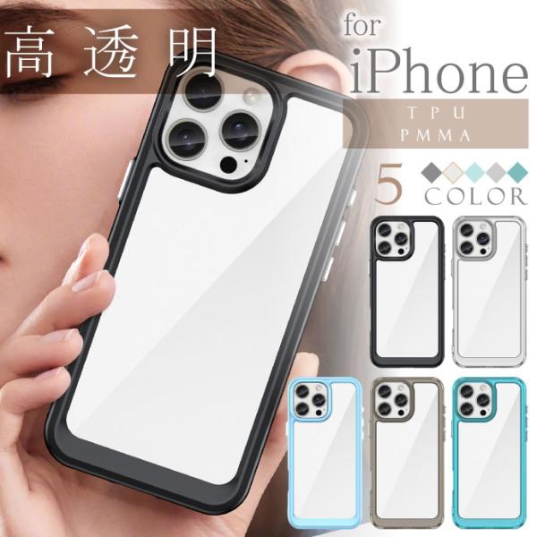 iPhone17 iPhone16 15 Plus Pro ProMax 16e Air ケース クリア 抜群の高透明度 耐衝撃 側面TPU PMMA アクリル樹脂 スマホケース