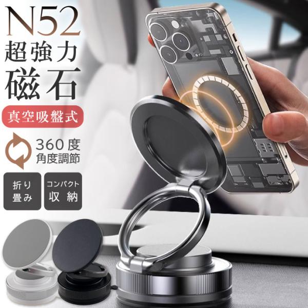 スマホホルダー 車載 卓上 吸盤式スマホスタンド N52 ネオジム磁石 強力マグネット スマートフォン スマートホンホルダー