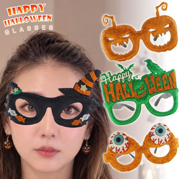 ハロウィン 仮装 パーティメガネ パンプキン 魔女の帽子 血走り目玉 Happy Halloween めがね 眼鏡 ハロウイン ハロウィンパーティ コスプレ