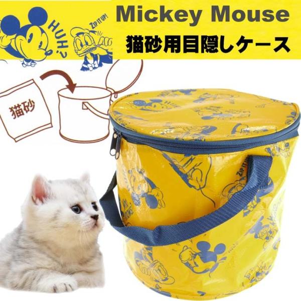 送料無料 ミッキーマウス 猫砂用目隠しケース Vccas1 キャラクターグッズ ペット用品 ミッキーマウス 猫砂用目隠しケース 猫砂収納 Skp25 Buyee Buyee 提供一站式最全面最專業現地yahoo Japan拍賣代bid代拍代購服務 Bot Online