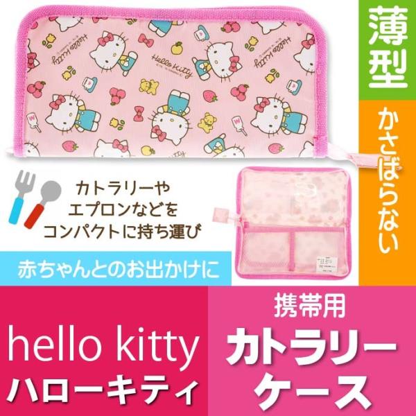 ハローキティ ポーチ その他の授乳 お食事用品の人気商品 通販 価格比較 価格 Com