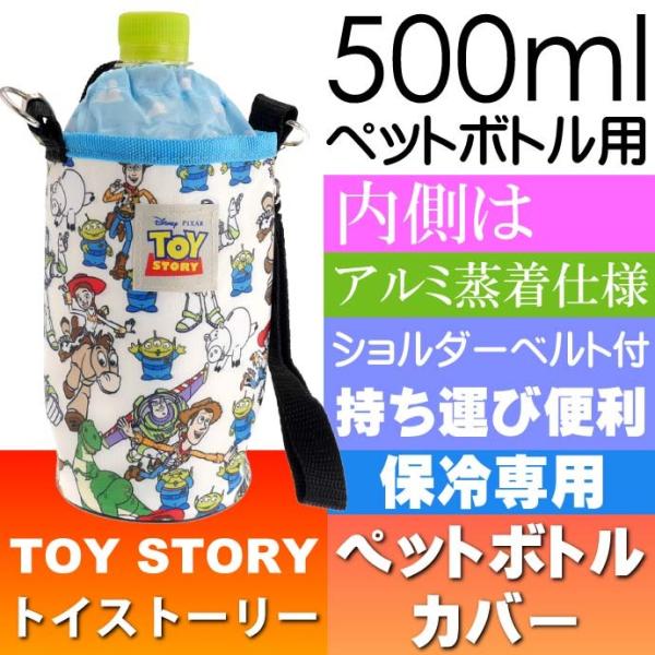 送料無料 トイストーリー 保冷 500mlペットボトルケース Kpb6a キャラクターグッズ 保冷専用 水筒ケース Sk1118 Buyee Buyee Japanese Proxy Service Buy From Japan Bot Online