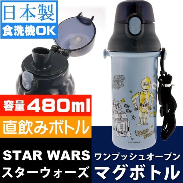 スターウォーズ 水筒の人気商品 通販 価格比較 価格 Com