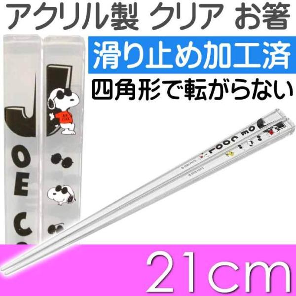 SNOOPY Xk[s[ AN S21cm ~߉Hς AAC45 LN^[ObY   NA lۂ qp  Sk1184