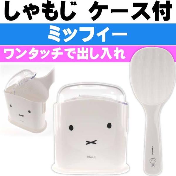 しゃもじ ケースの人気商品 通販 価格比較 価格 Com