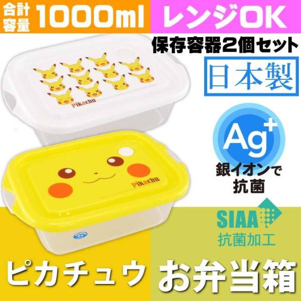 ピカチュウ キャラクター 弁当箱 ランチボックスの人気商品 通販 価格比較 価格 Com