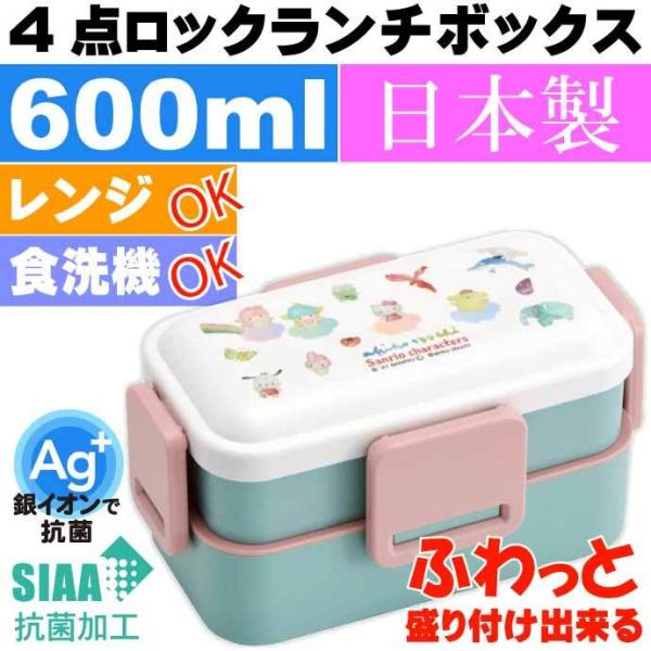 sanrio（サンリオ） サンリオキャラクターズ 小渕暁子 抗菌 2段