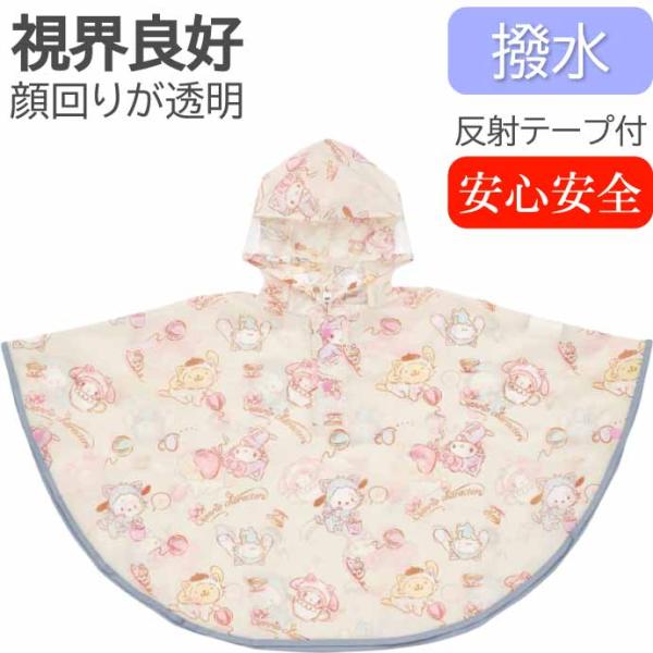 [Release date: May 12, 2023]レインポンチョSKATER(スケーター)キャラクターグッズ 入園 入学 グッズ 用品 給食セット 4973307640872 RAPO2サンリオキャラクターズ こねこねこ のデザインの...