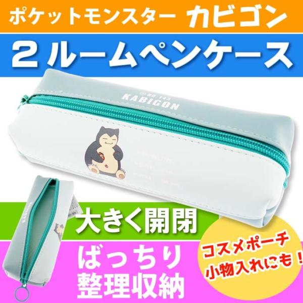 ペンケース 筆箱 カビゴンの人気商品 通販 価格比較 価格 Com