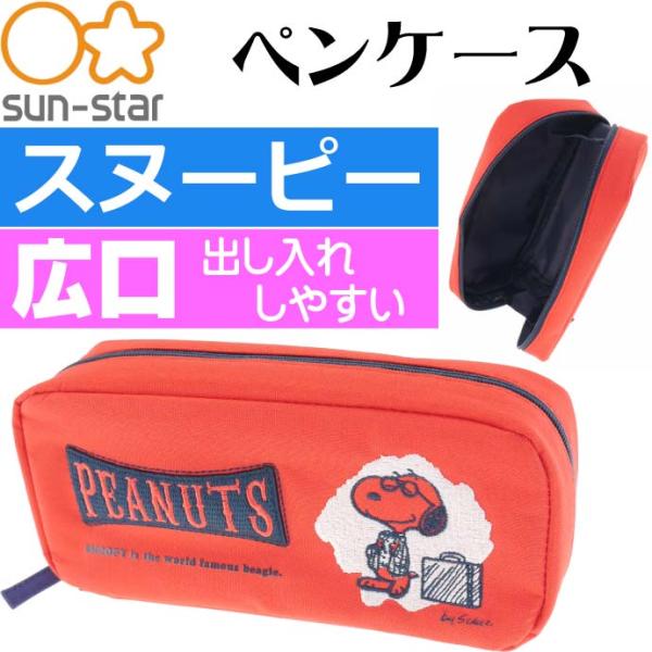 PEANUTS Xk[s[ hJyP[X  S1421956 SUN-STAR ӂł΂ M LN^[ObY TX^[ M V[y Ss095
